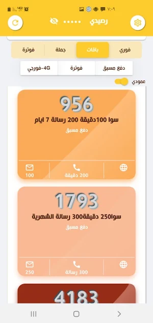 الصبري سداد Screenshot 0
