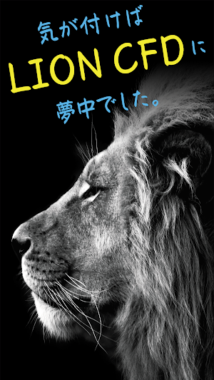 ヒロセ通商 LION CFD 5 バーチャル Screenshot 0