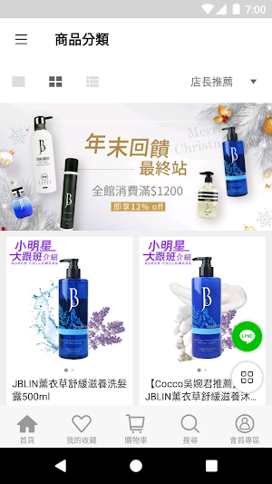 JBLIN姊的保養 Screenshot 3