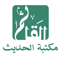 مكتبة الحديث