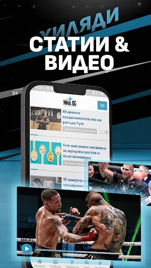 MMA.BG медия за бойни спортове Screenshot 2