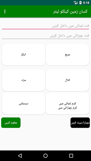 Kisan Zameen Calculator Screenshot 2
