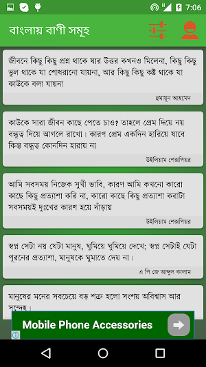 বাংলায় বাণী (Quote in Bangla) Screenshot 1