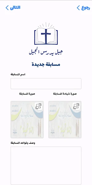جيل يدرس انجيل Screenshot 2