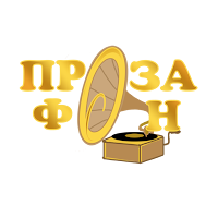 Радио ПрозаФон