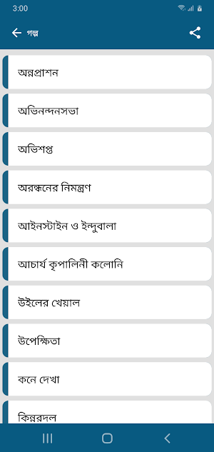 বিভূতিভূষণ বন্দ্যোপাধ্যায় Screenshot 3