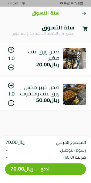 متجر كنوز العنب Screenshot 1