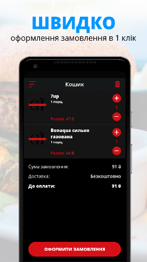 Go їсти | Київ Screenshot 2