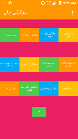 Saraiki Zuban Screenshot 1