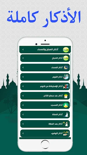 اذكار، وقران صوت وصورةHD Screenshot 1