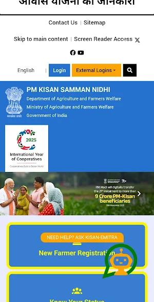 Awas yojana Guide app Screenshot 2