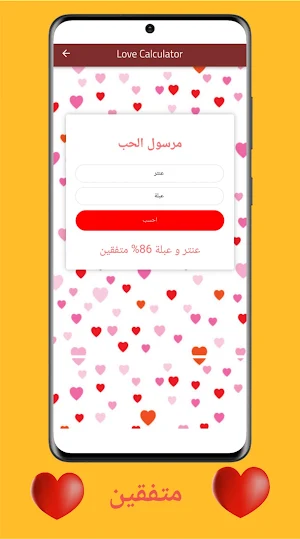 مقياس الحب Screenshot 2
