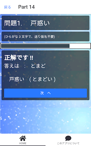 読めないと恥ずかしい？　難読漢字クイズ Screenshot 2
