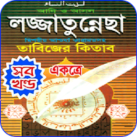 প্রাচীন কবিরাজি তাবিজের কিতাব