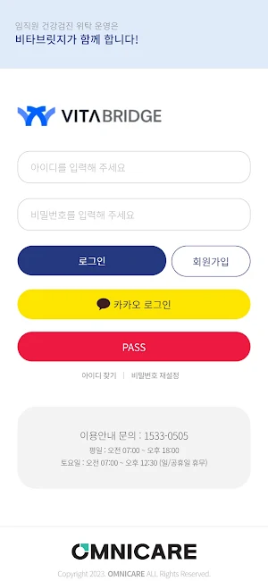 비타브릿지 Screenshot 0