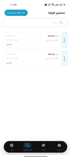 Smart Gate Screenshot 3