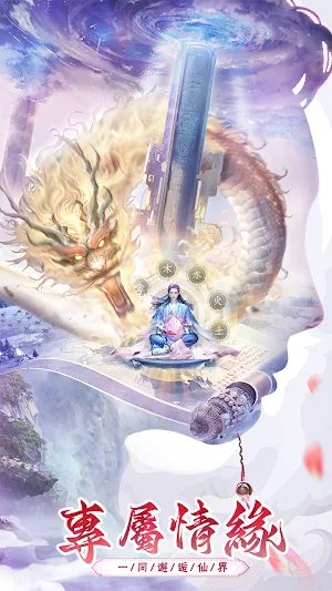 緣起：鴻蒙篇 Screenshot 1
