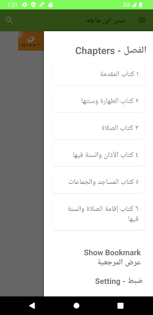 سنن ابن ماجه Screenshot 2