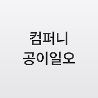 Company Gong Il Oh