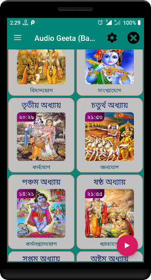 Audio Geeta (Bangla) Screenshot 1