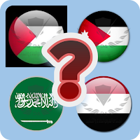 احزر علم الدول العربيه