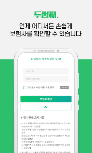 자동차보험 다이렉트 보험료 확인 Screenshot 2