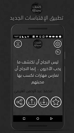 كلمات بسيطة: اقتباسات Screenshot 0