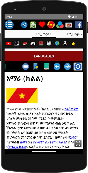 Amhara Region -History/አማራ ክልል Screenshot 1