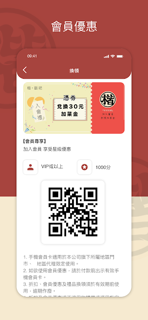 楷飯吧 Screenshot 1