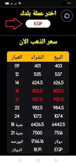 اسعار الذهب اليوم في مصر Screenshot 1