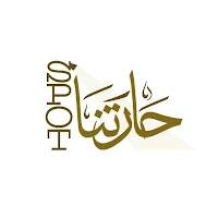 حارتنا Spot