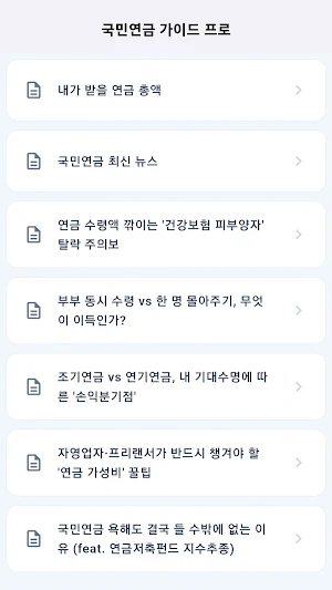 국민연금 수령액 조회, 환급금 조회 Screenshot 2