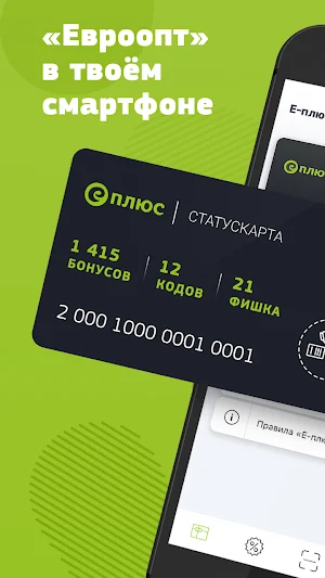 Еплюс Screenshot 0