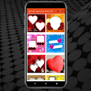 اكتب اسمك واسم حبيبك على صور Screenshot 2