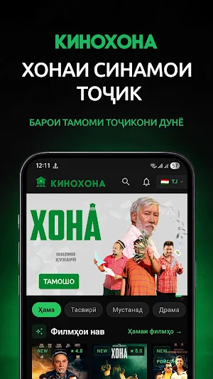 Кинохона Screenshot 0