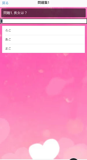 クイズfor ろこあこまこチャンネル Screenshot 3