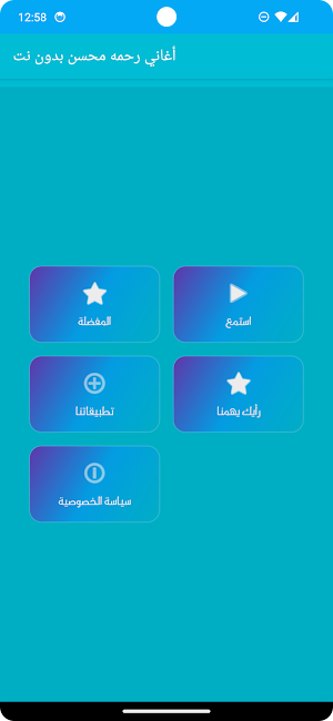 أغاني رحمه محسن بدون نت Screenshot 1