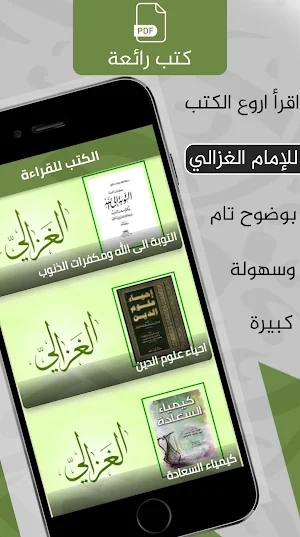 كتب الامام الغزالي Screenshot 1