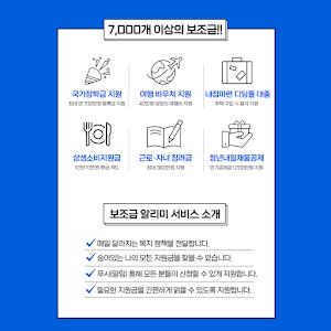 정부보조금 알리미 Screenshot 2