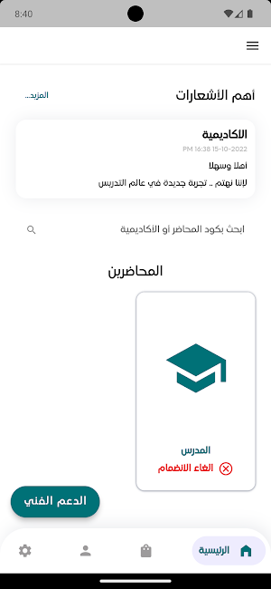 الدرعمى Screenshot 1