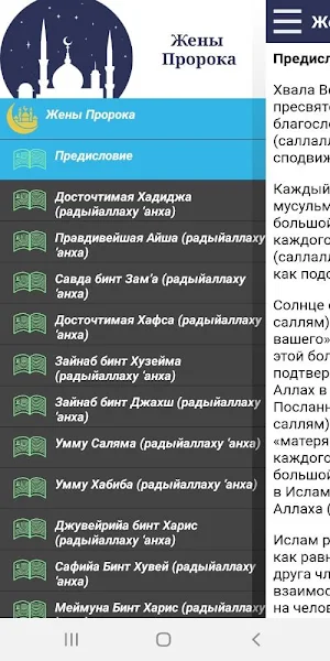Жены Пророка Screenshot 0