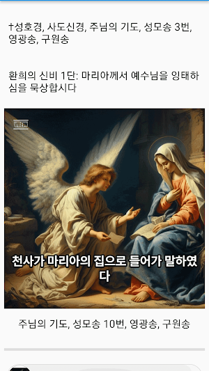 묵주 기도 영상 묵상 가톨릭 천주교 성당 Screenshot 1