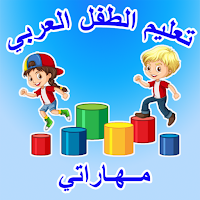 مهاراتى