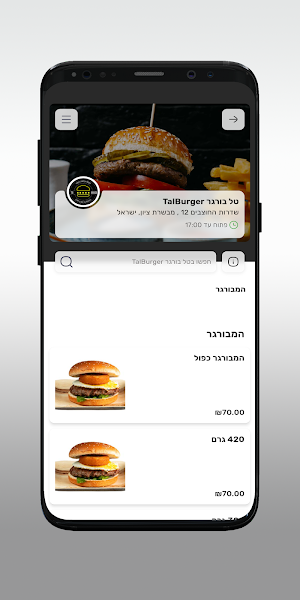 טל בורגר TalBurger Screenshot 2