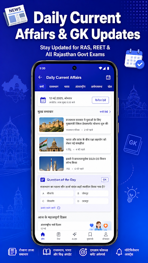 RajExamPrep: Rajasthan PYQ GK Screenshot 3