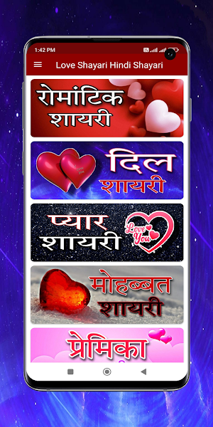 रोमांटिक शायरी - लव you शायरी Screenshot 1