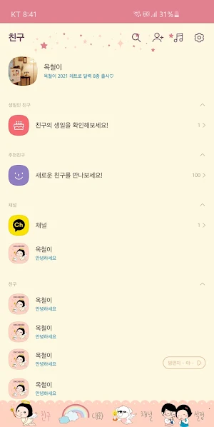 옥철이_ 다 이뤄져라 카톡테마 Screenshot 2