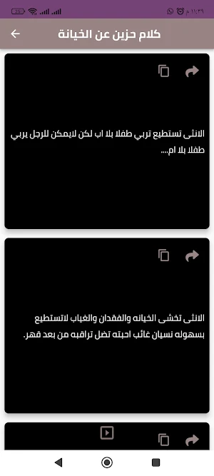 كلام عن خيانة الحبيب Screenshot 3