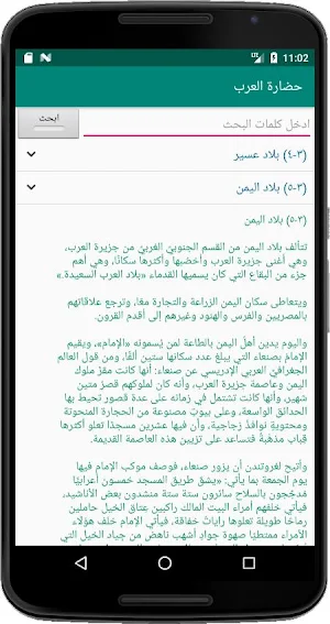 حضارة العرب لغوستاف لوبون Screenshot 1