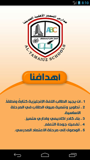 مدارس التميز الأهلية الحديثة - ذمار Screenshot 1